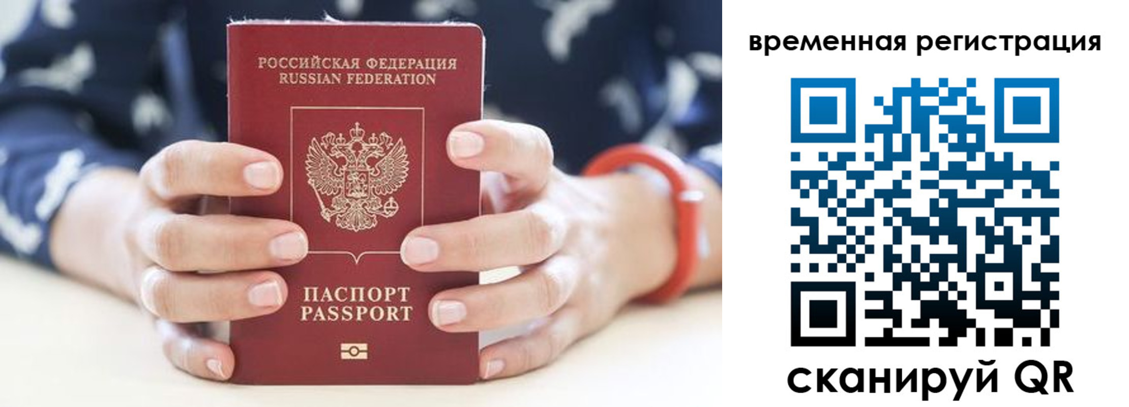 временная регистрация законно в Павлово