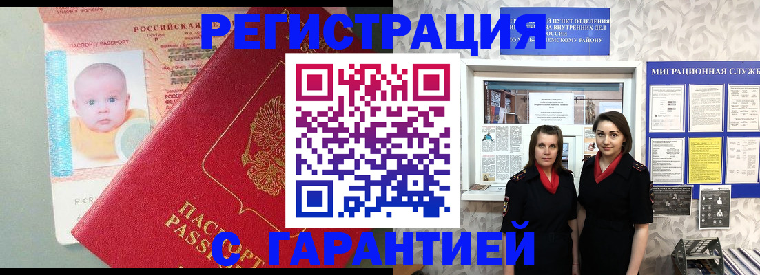 прописка для кредита в Павлово