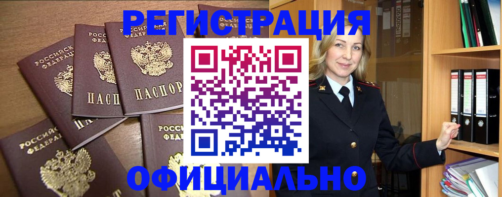 прописка для кредита в Павлово