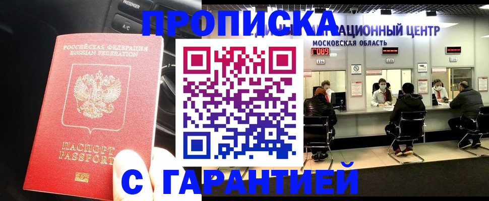 прописка паспорт в Павлово