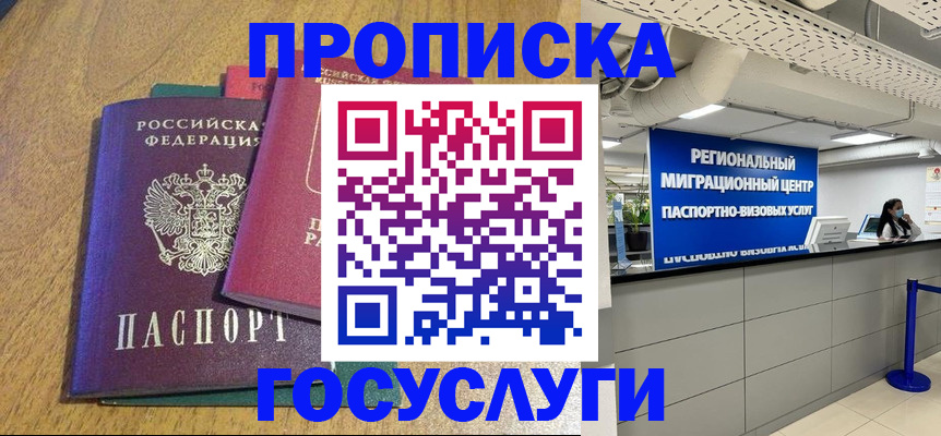 временная регистрация для школы в Павлово
