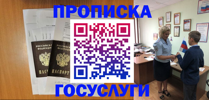 временная регистрация госуслуги в Павлово