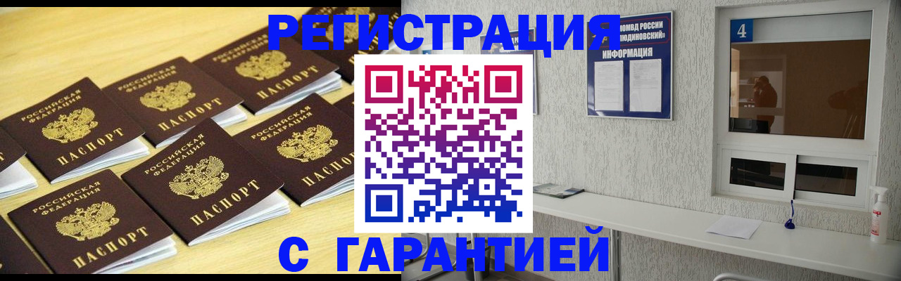 временная регистрация в Павлово
